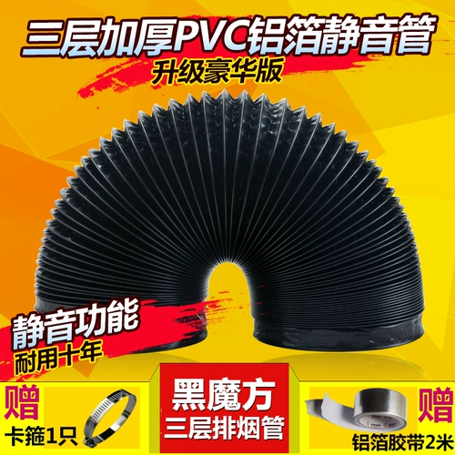 [集成灶排烟管抽油烟机铝箔排烟管排气管pvc复合管道配件三层加厚]