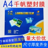 Qianfan A4A5A3 Пластическая пленка 4C5.5C7C8C10C12.5C15C17.5C20C20C25C МЕНЮ 80