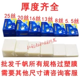 Qianfan Photo Пластическая пленка A4A3 -INCH 4 -INCH 5 -INCH 6 -INCH 7 -INCH 8 -INCH 8 -INCH 10 ОБЩЕСТВЕНИЯ 5.5C8C Пластическая бумага