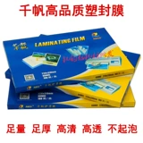 Qianfan Photo Пластическая пленка A4A3 -INCH 4 -INCH 5 -INCH 6 -INCH 7 -INCH 8 -INCH 8 -INCH 10 ОБЩЕСТВЕНИЯ 5.5C8C Пластическая бумага