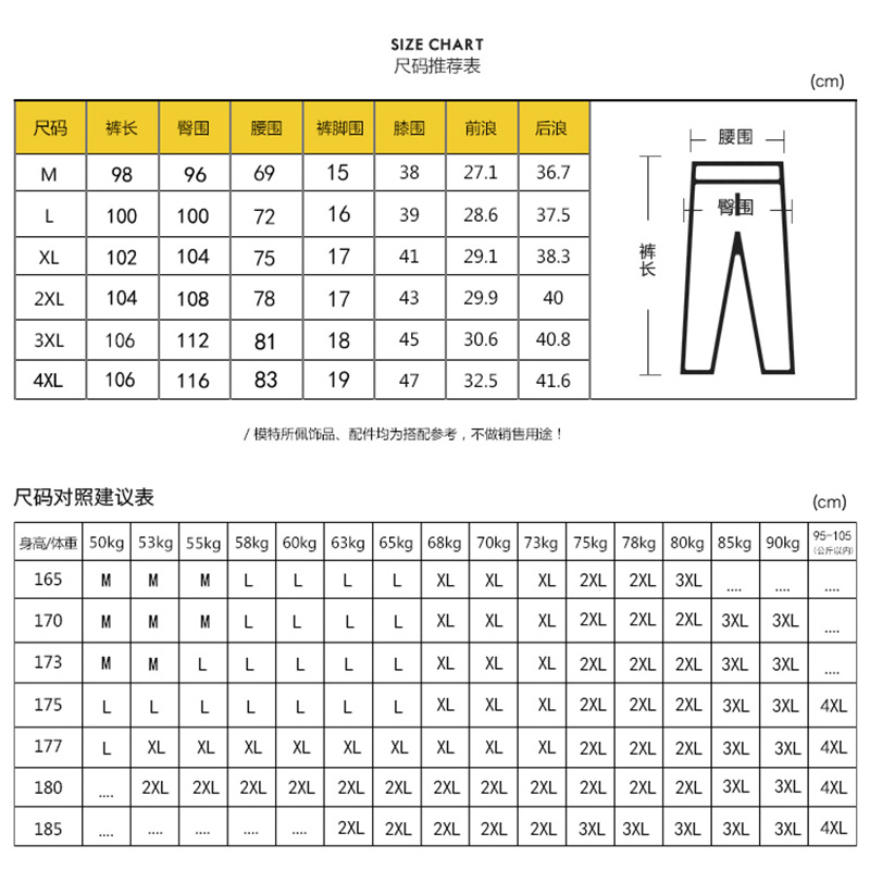 尺码表 男士运动裤图片