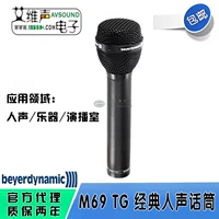 Beyerdynamic M69TG giọng hát micro động micro cuộc phỏng vấn phòng thu - Nhạc cụ MIDI / Nhạc kỹ thuật số micro cho máy tính