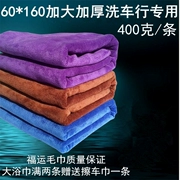 Khăn rửa xe 60 160 khăn lau xe cung cấp kích thước lớn nước mềm làm dày bán buôn khăn làm đẹp - Sản phẩm làm sạch xe