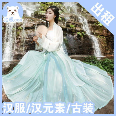 taobao agent Arctic cosplay clothing rental Hanfu skirt Xizhou Dreaming Gracel Skin Qi waist Bai Die Dieye costume costume