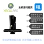 Bảng điều khiển trò chơi somatosensory XBOX360 SLIM ban đầu của KINECT TV cho thuê bảng điều khiển trò chơi tương tác - Kiểm soát trò chơi tay cầm ps3