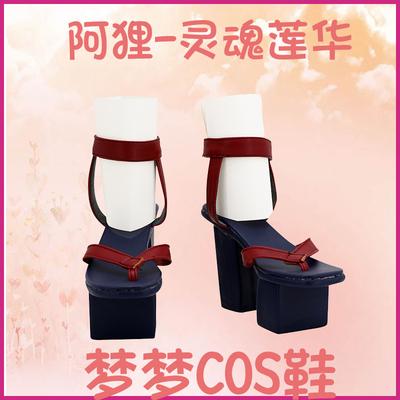 taobao agent A971 Aju soul Lianhua COS shoes cosplay shoes to customize