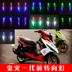 Sửa đổi xe điện xe máy WISP Qiaofufu phanh ánh sáng led mắt thiên thần đầy màu sắc mắt ma quỷ nhấp nháy đèn Đèn xe máy