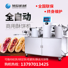 Машина песочное 旭众酥饼机全自动商用多功能矮子饼板栗饼肉松饼绿豆饼苏式月饼机