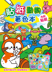 Расскраска season台湾四季贴纸着色本绘画涂色本幼儿童画本涂鸦填色学画