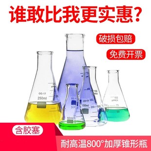 Glass Triangle Boil Bottle Boil Cup Conical Bottle 50/150/250/500/1000ml Chemical Experimental Equipment