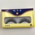 Đặc biệt cung cấp Huiyuan 15 cặp lông mi giả f-14 dày qua phần dài bông dòng đen gốc giai đoạn trang điểm lông mi Lông mi giả