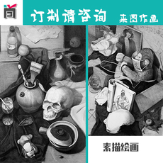 Контурный рисунок 代画速写素描水粉画水彩画静物人物肖像风景绘画订制