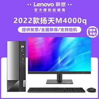 Lenovo Yangtian M4000Q Core 12 -е поколение Полно -сети полного настольного настольного машины Host Computer Host Высокое распределение