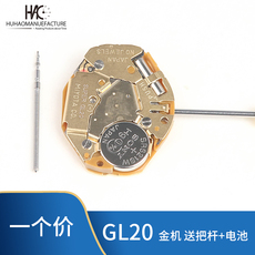 Аксессуары 全新原装机芯 gl20 美优达 gl32 gl22石英机芯