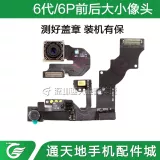 Применимый Apple 6 -го поколения размером 6sp Avatar Apple 6splus передняя задняя камера с большой статуей статуи