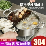锈 Shabu -shabu 304 ОТВЕЙСТВЕННАЯ СТАЛЬНАЯ СТАЛЬНА
