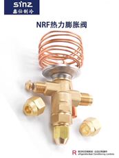 Холодильное оборудование sinz鑫仕制冷nrf型热力膨胀阀冷库机组r22/r404内外平衡一体阀
