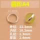 4 внутренний диаметр, 10.2mm