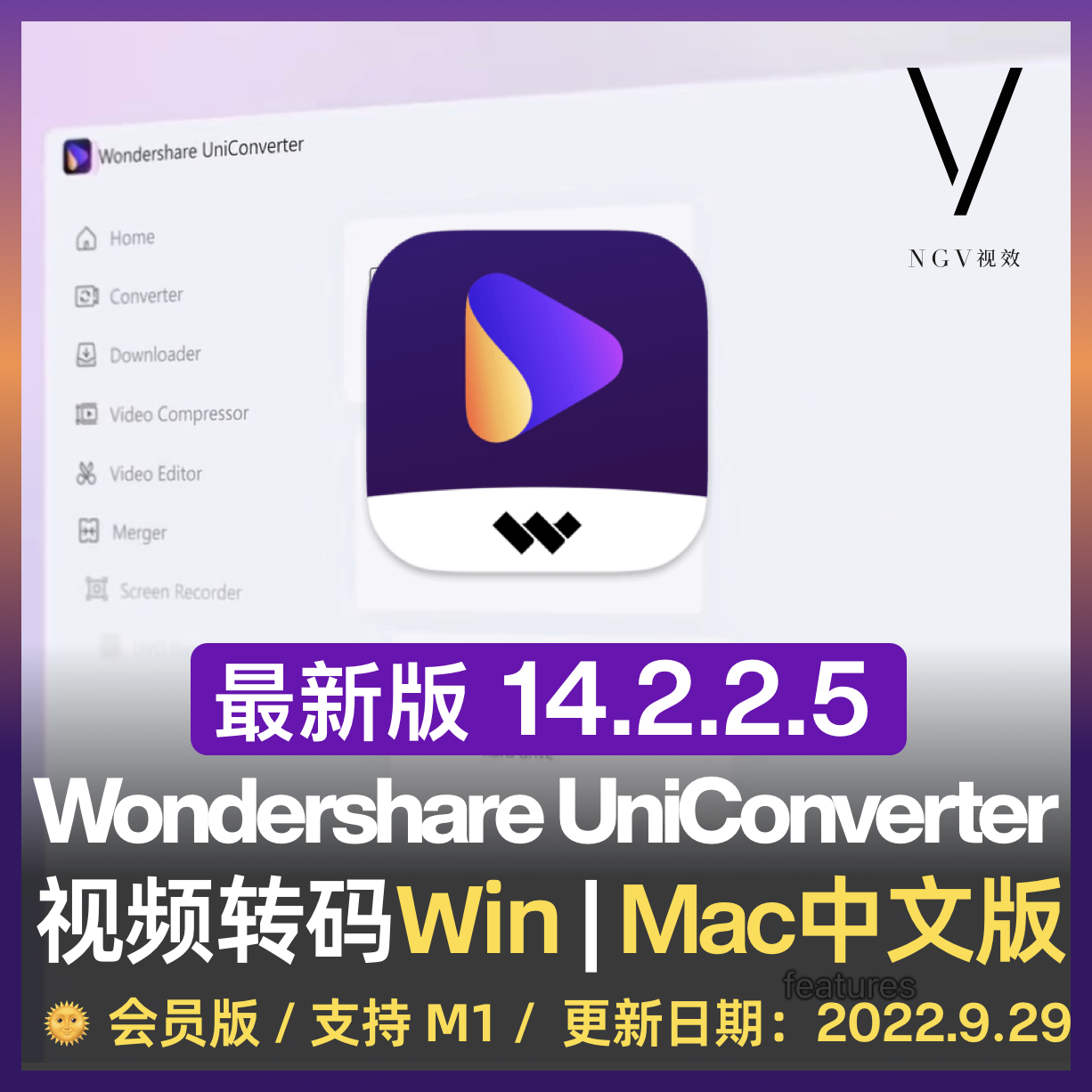 【视频转码】Wondershare UniConverter 14 会员版 万能视频 格式转码软件