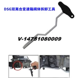 3399 Volkswagen Dual Piection Special Tools 7 Speed ​​Speed ​​Transmission Clap Dang Audi Clutch