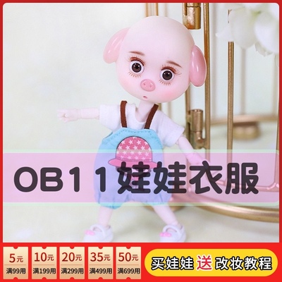 taobao agent OB11 clothes GSC clay doll clothing Obitsu11 doll strap pants short -sleeved T -shirt set 12 points BJD