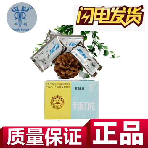 Suichang Shuangjian High -Catuality Hurgery Blade/Pass Caffice Certification Calification National Silver Award/250 таблетки