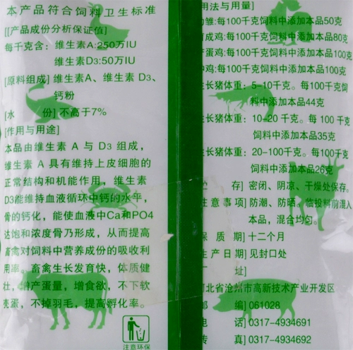 Зверя витамин AD3 Свинья, корова, коза, линия, птица Пытайте витамин А витамин D3 порошок