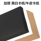 Черно -белая карточная бумага A4/A3/4K/8K Черно -белая картонная картонная бумага