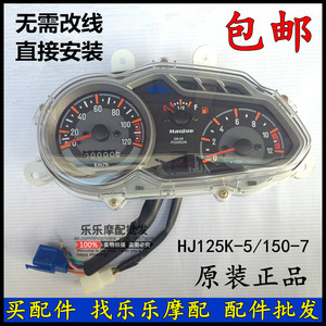 Xe máy cụ HJ125K-5 HJ150-7 cụ lắp ráp đo dặm speedometer mã bảng