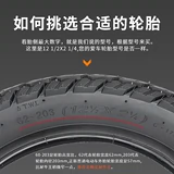 Чжэнсин шина 12-дюймовая электрическая шина 12 1/2*2 1/4.