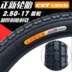 Authentic lốp mới 2.50-17 Zhengxin lốp xe điện 2.25-17 cong chùm xe máy lốp trước