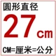 27 см