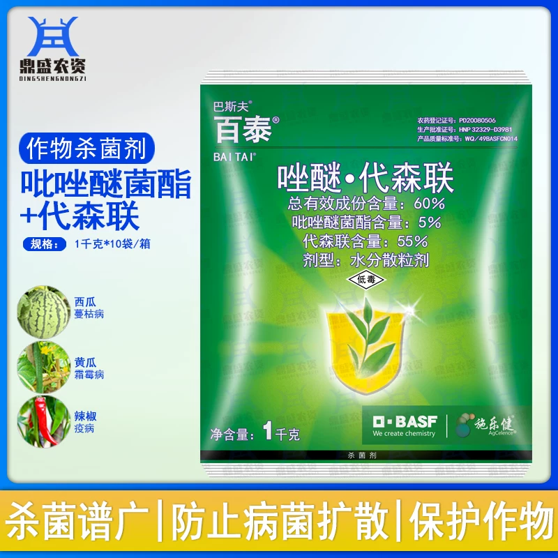Немецкий BASF Betterazole эфир, Date Sennianson 60% виноградная креммия плесневая плесневая пестицид бактерицидный 1 кг