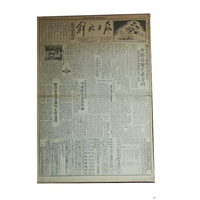 Новости дня рождения 40 -х годов 1949 г. Jiefang Daily оригинальная газета день рождения