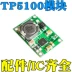 TP5100 Pin Lithium Sạc Quản Lý Mô Đun Nguồn Ban 2A Sạc Tương Thích Đơn Cell 4.2V Đôi Cell 8.4V Module quản lý pin