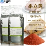 Zhejiang Medicine Laihuang 1 кг бесплатная доставка Домашняя Гарлин Хуанг 10%лютеин водные кормы для курицы