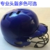 Bóng chày chuyên nghiệp mũ bảo hiểm chiến đấu mũ bảo hiểm hai tai mũ bảo hiểm bóng chày mặc mặt nạ bảo vệ bìa head protector mặt softball