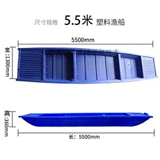 Пластиковые горшки 5.5米双层加厚江船 塑料小舟 平头江舟 江面牛筋pe小舟河道清理船