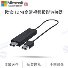 Кабель для передачи данных microsoft/微软 无线显示适配器