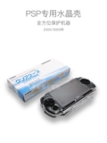 PSP2000/PSP3000 Special Crystal Shell