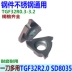 Mảnh dao xẻ rãnh lò xo TGF32R0.3/0.4/0.5/0.6/1.5/1.8/2.75/3.0/3.15/3.2 mũi phay cnc gỗ Dao CNC