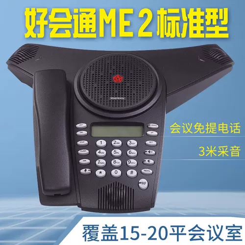 Хорошая встреча ME2 Стандартный мини/Mid2ex/Mid2HC Free Lift SoundPlayer Eight -Clamp Conference Телефон