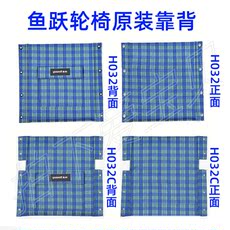 Костыли/инвалидной коляски 鱼跃轮椅h032 h032c配件原装坐垫 格子帆布牛津布靠背 挡腿带单个