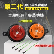 Gốc xác thực Tiansheng xe máy xe cao và thấp loa âm thanh lưu vực giai điệu đôi loa điện mạnh mẽ hiệu suất chống thấm nước