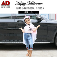 Белый плащ единорога