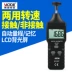 Máy đo tốc độ máy dò tiếp xúc/không tiếp xúc quang điện Shengli VC6236P/VC6234P/VC6235P