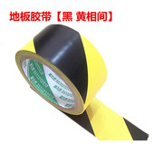 Yongle PVC Huanghuo Police Short Băng Zebrali Băng Băng Băng Sàn Băng rộng 10cm