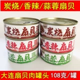 10 食 即 即 108 грамм даловых фирменных блюд Douyin Net Красные морепродукты консервированные закуски