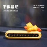 B.Duck, парковочная стойка, электромобиль, телефон, защита от солнца
