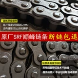 Подходит для мотоциклетной цепи Wuyang Wutian Motorcycle WH125-12/12A Fighting Grail Chain Chain